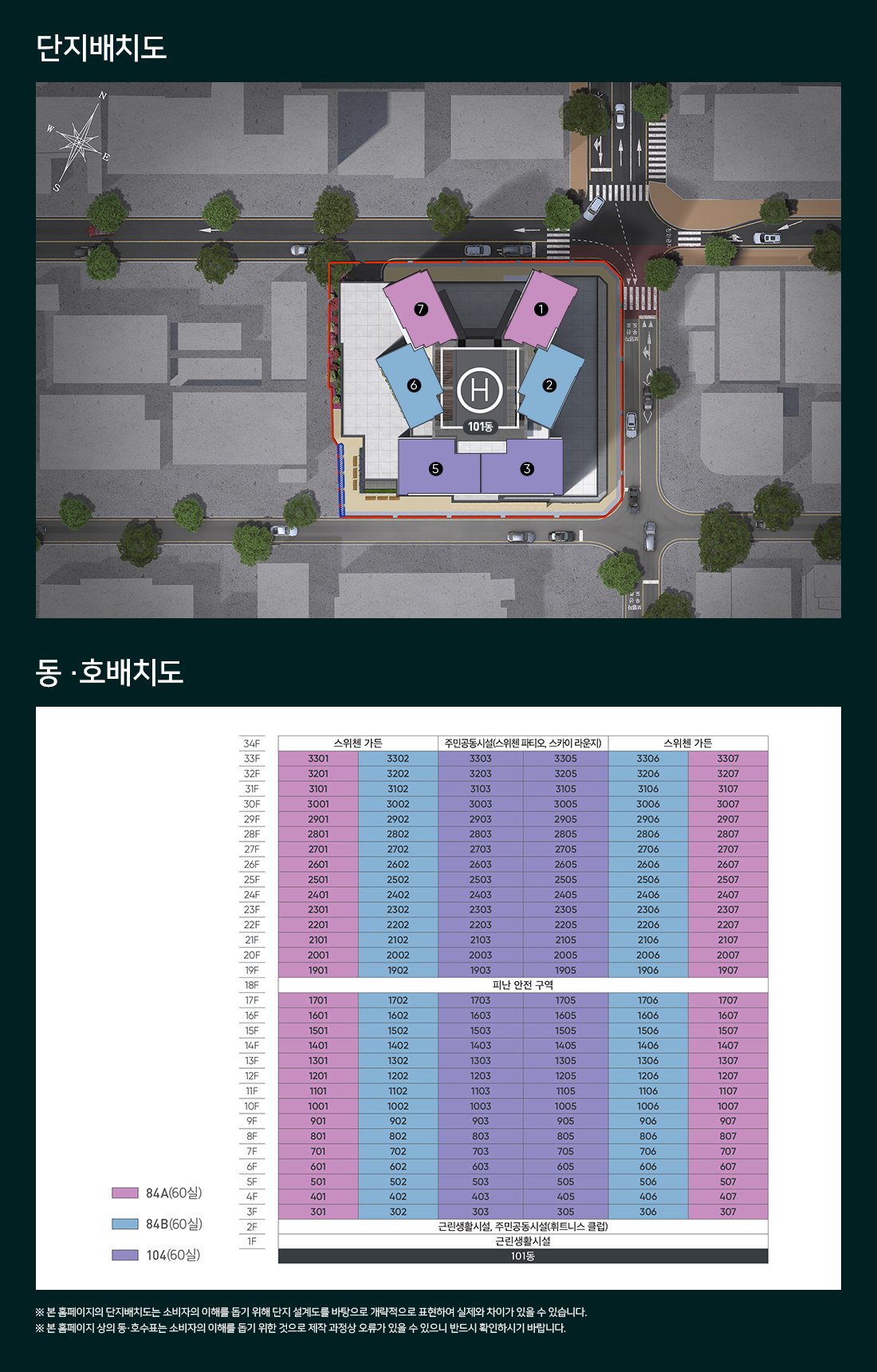 해운대 엘마르 스위첸 단지배치도 및 동호배치도