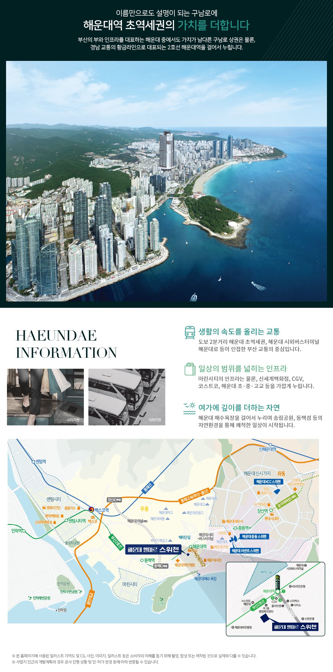 해운대 엘마르 스위첸 입지 안내도